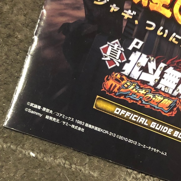 Fist of the North Star / Hokuto no Ken Pachinko Booklet Advert Instructional - Picture 2 of 8